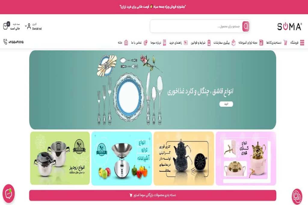 نمونه برگه و لندینگ پیج طراحی سایت فروشگاهی حرفه ای صفحه تماس با ما سایت سوما استور www.soma-store.com