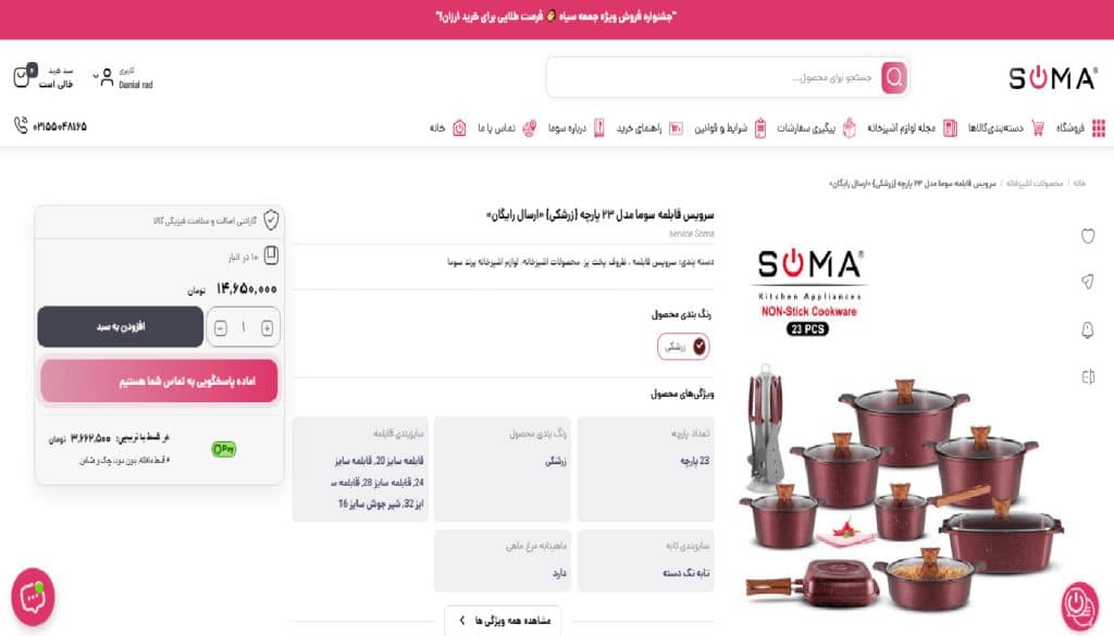 نمونه برگه محصول طراحی سایت فروشگاهی حرفه ای مشابه دیجی کالا سایت سوما استور www.soma-store.com
