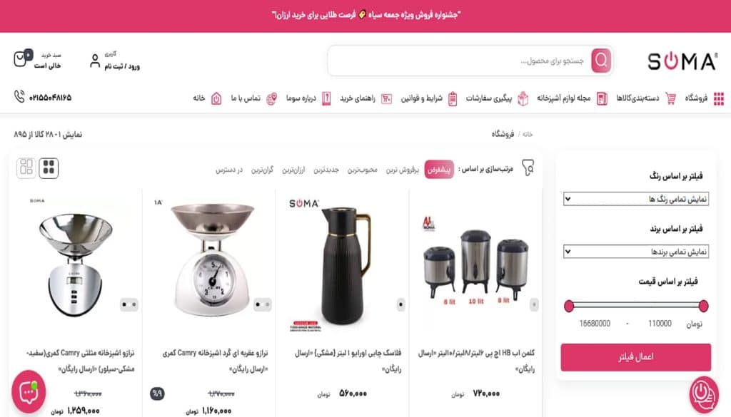 نمونه فروشگاه و دسته بندی محصولات طراحی سایت فروشگاهی حرفه ای سایت سوما استور www.soma-store.com