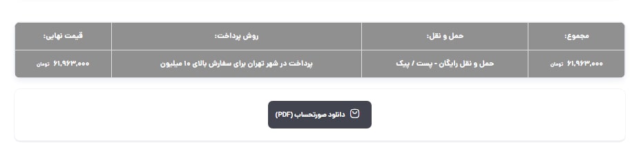 امکان دانلود صورتحساب توسط مشتری در افزانه فاکتور و صورتحساب نوین ووکامرس نوین طراح از بخش سفارشات و برگه تشکر بعد از خرید