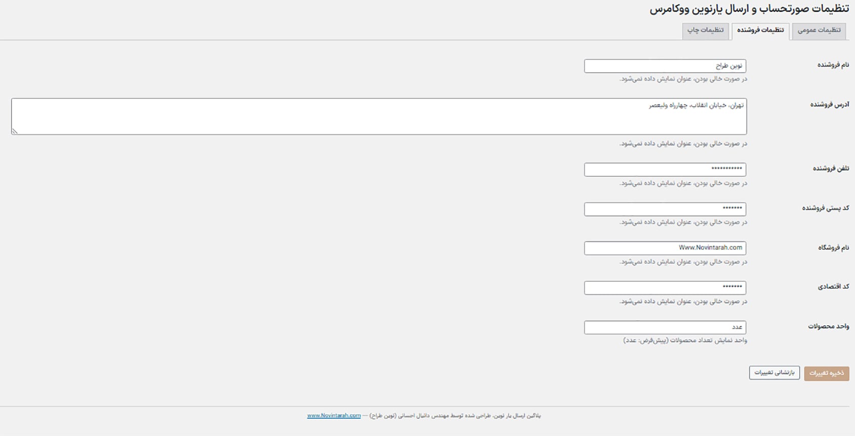 تنظیمات فروشنده در افزانه فاکتور و صورتحساب نوین ووکامرس و پلاگین ارسال یار نوین برای مدیریت فاکتورها و مرسولات فروشندگان