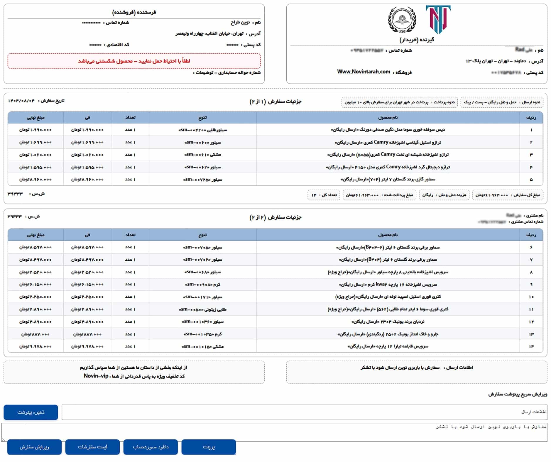 rounded-border-postshope افزانه فاکتور و صورتحساب نوین ووکامرس برای تولید خودکار فاکتور و برگه پستی فارسی